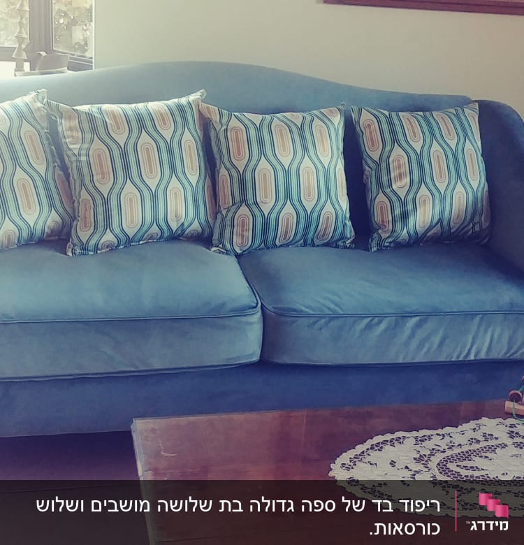 כריות דקורטיביות על ספה כחולה בסלון